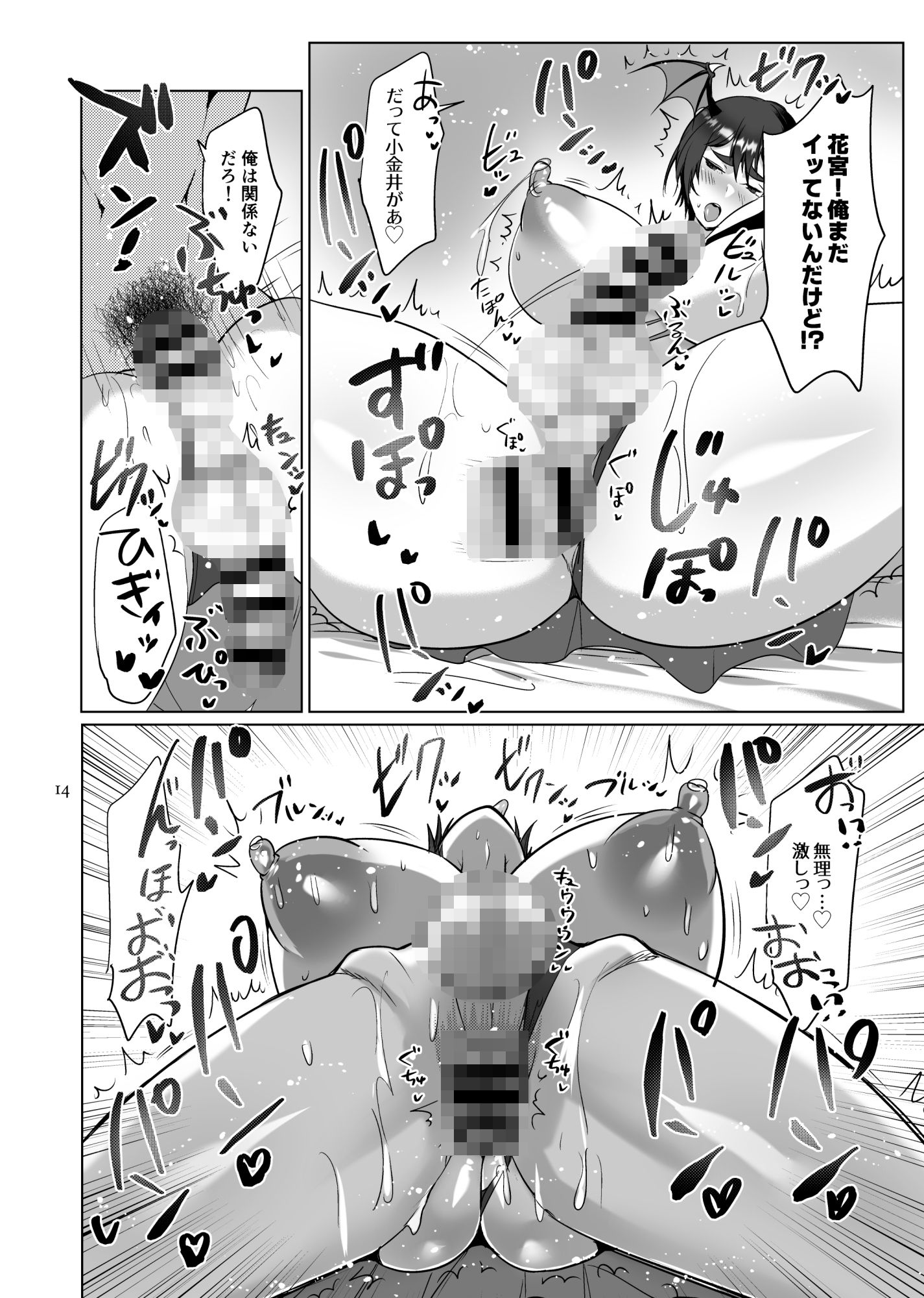 オレの悪童サキュバスチア - サンプル画像 4