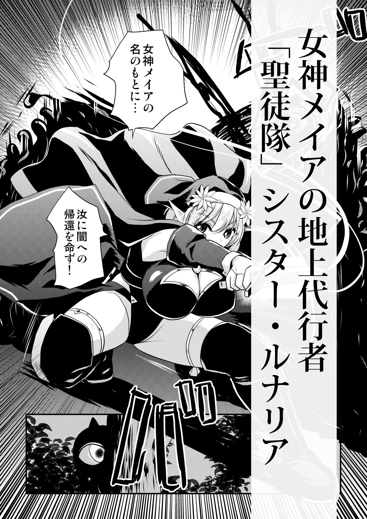 メイア教団シスター聖徒隊 デーシュヴァール村事件 - サンプル画像 1