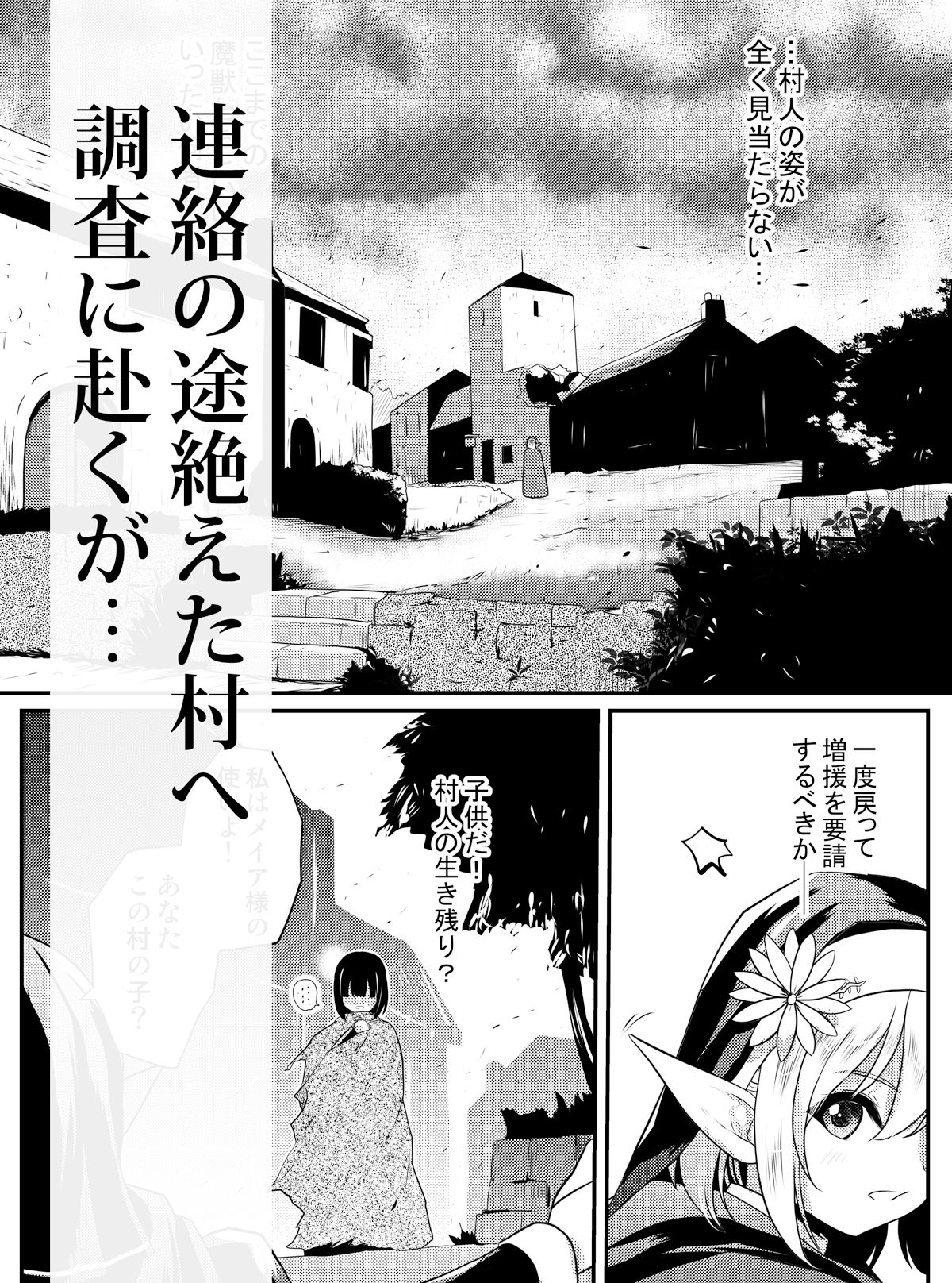 メイア教団シスター聖徒隊 デーシュヴァール村事件 - サンプル画像 2