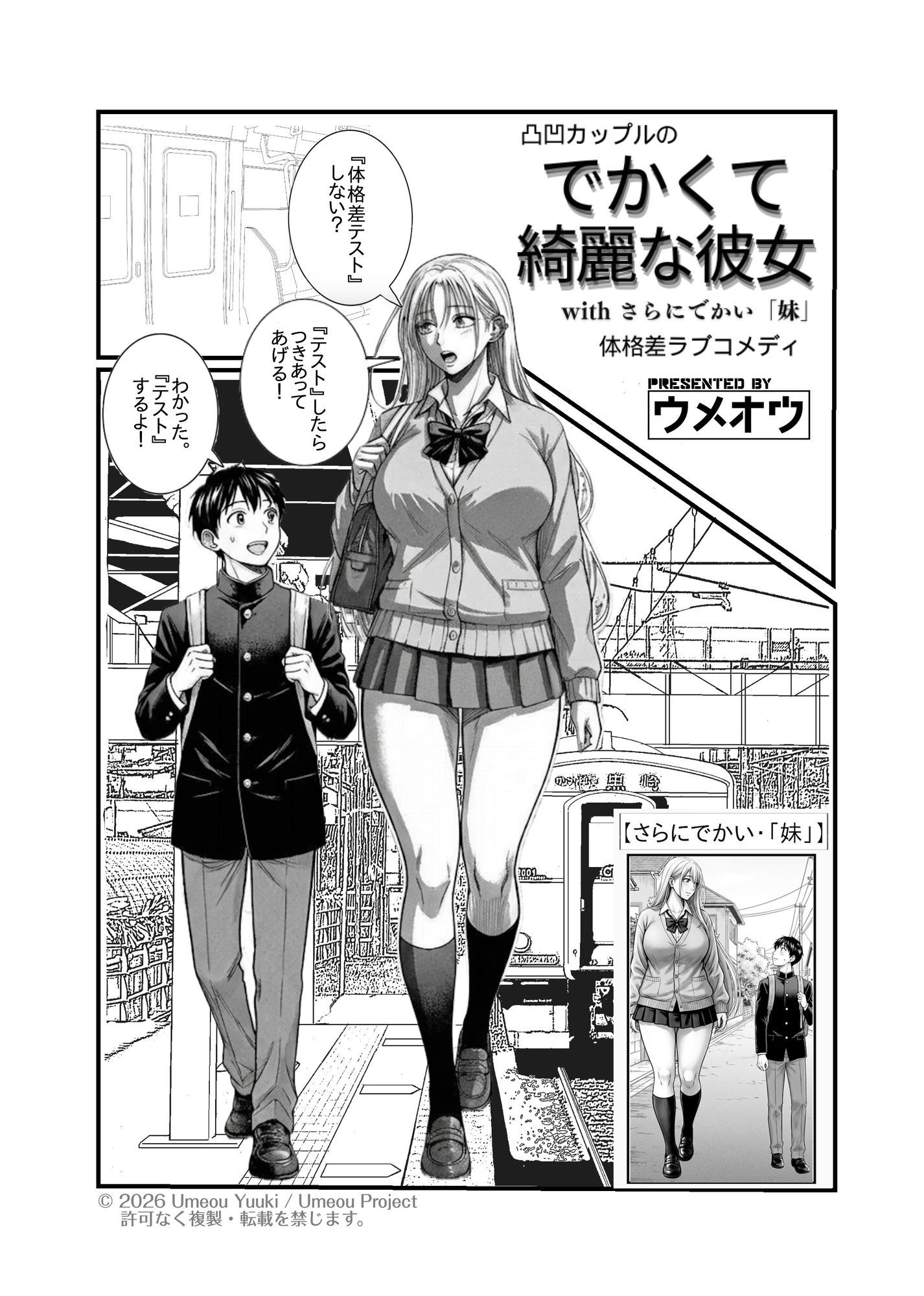 でかくて綺麗な彼女 - サンプル画像 3