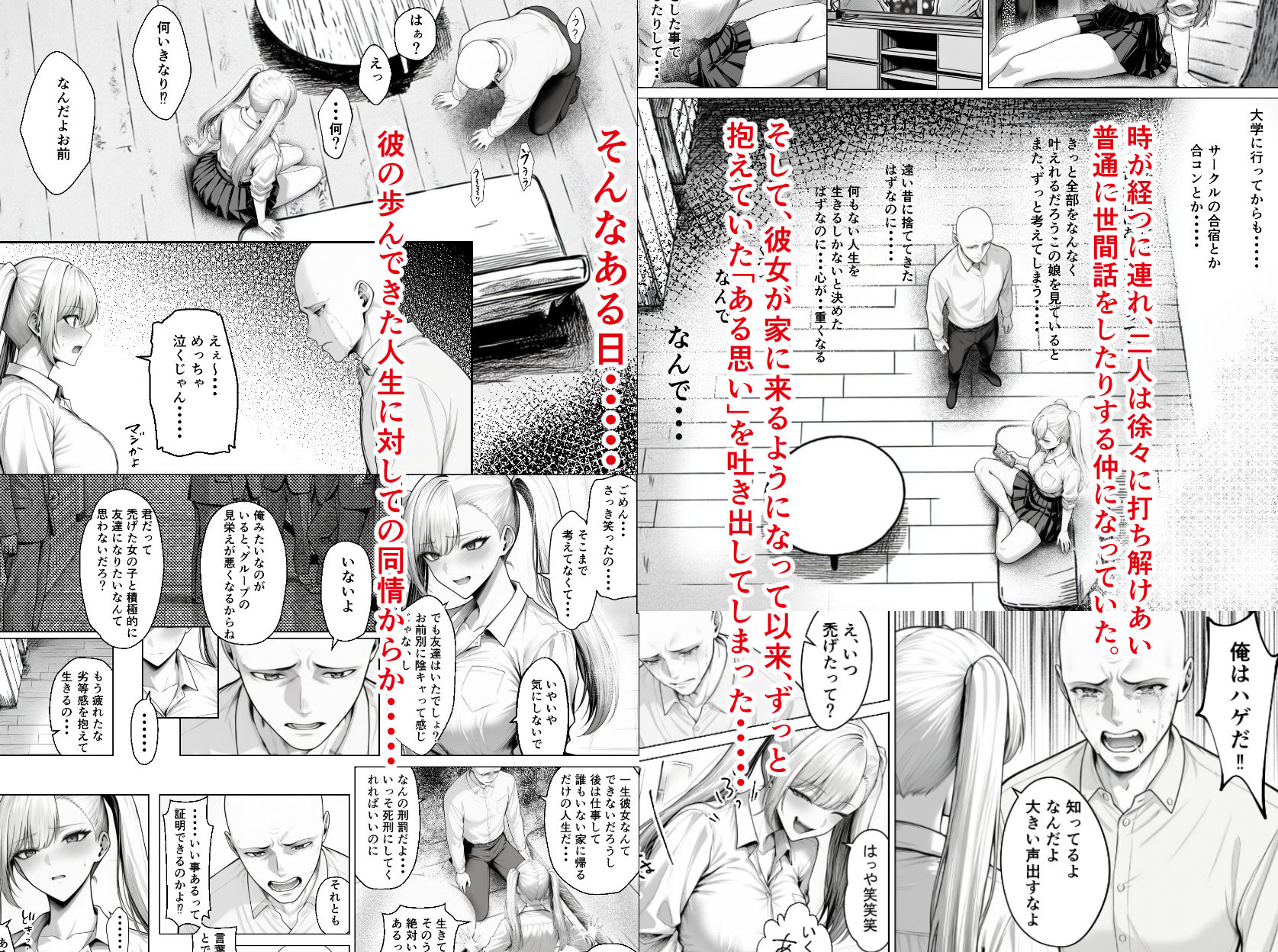 きみの体液を飲み尽くしたいー弱男との同情セックスでまさかの体液びしょ濡れ連続絶頂ー - サンプル画像 3