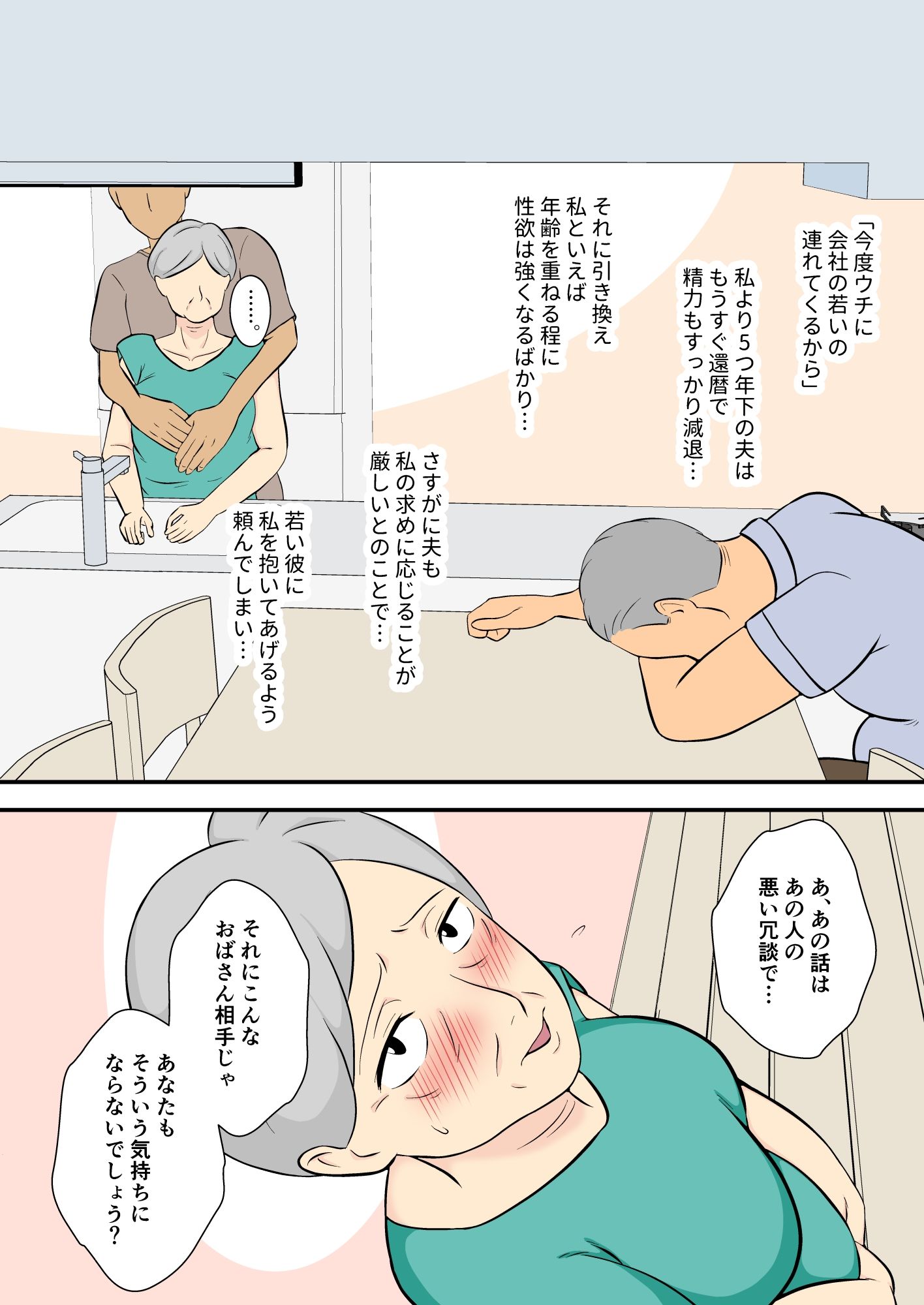 60過ぎたウチのカミさんの相手シテくれないか？ - サンプル画像 1