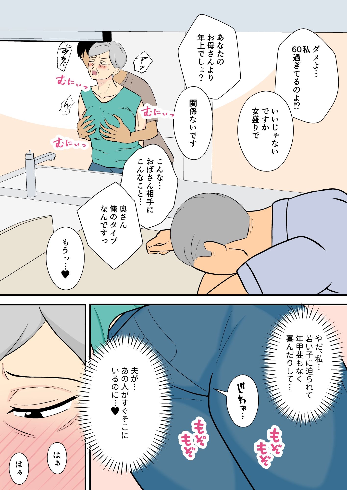60過ぎたウチのカミさんの相手シテくれないか？ - サンプル画像 2