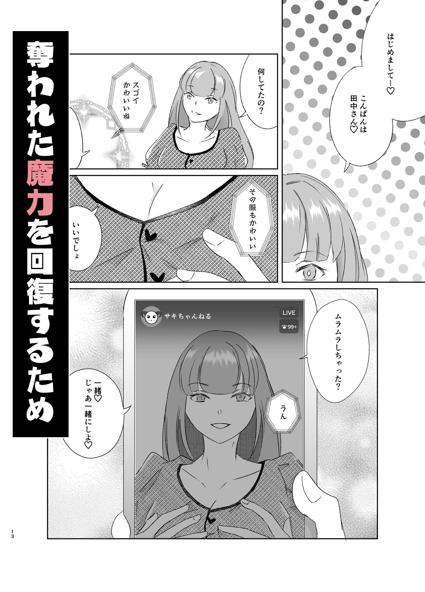 魔力不足サキュバスのえっち配信〜魔力回復のため搾精営業しちゃいます〜 - サンプル画像 5