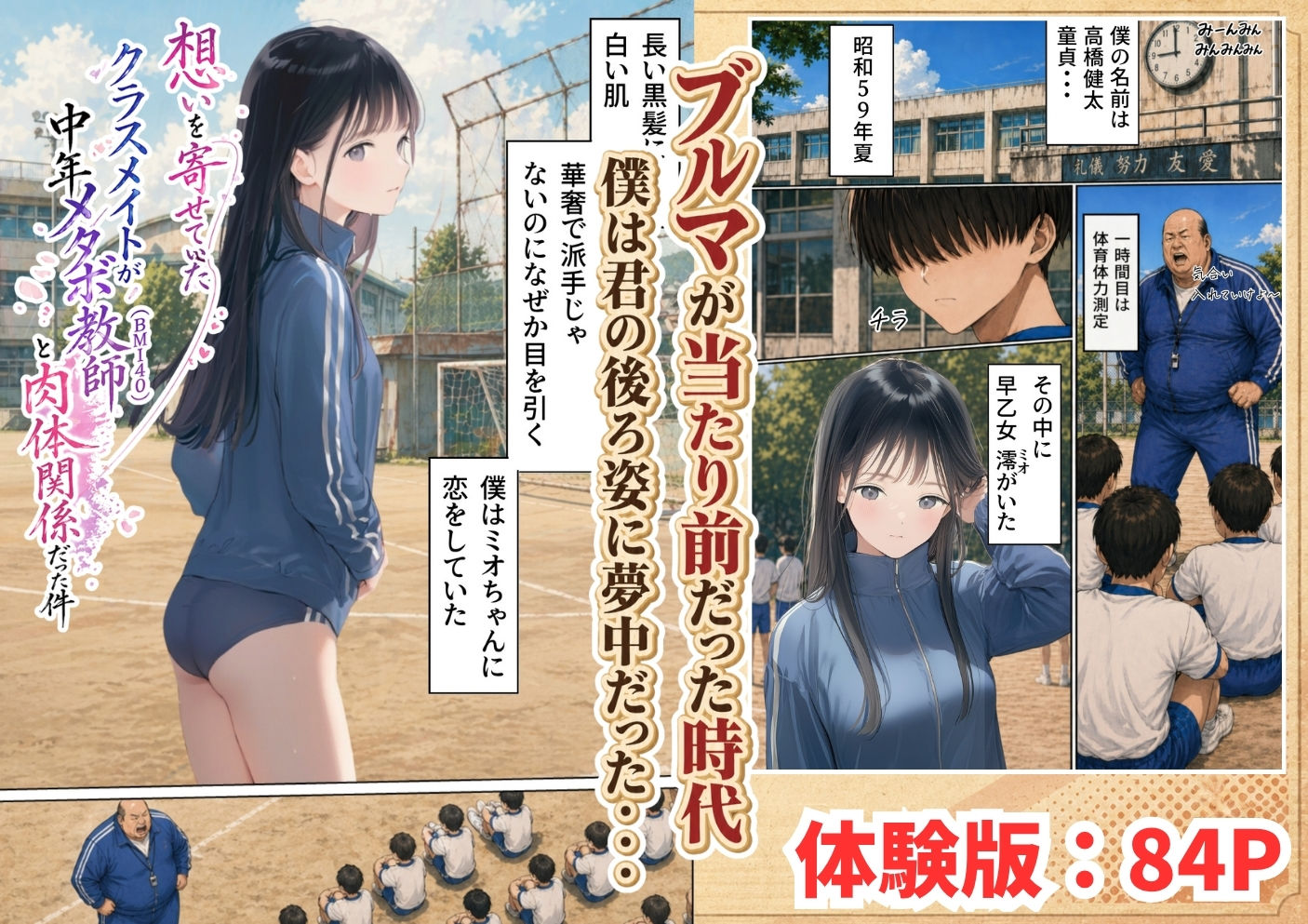 【昭和編】想いを寄せていたクラスメイトが中年メタボ教師（BMI40）と肉体関係だった件 - サンプル画像 2