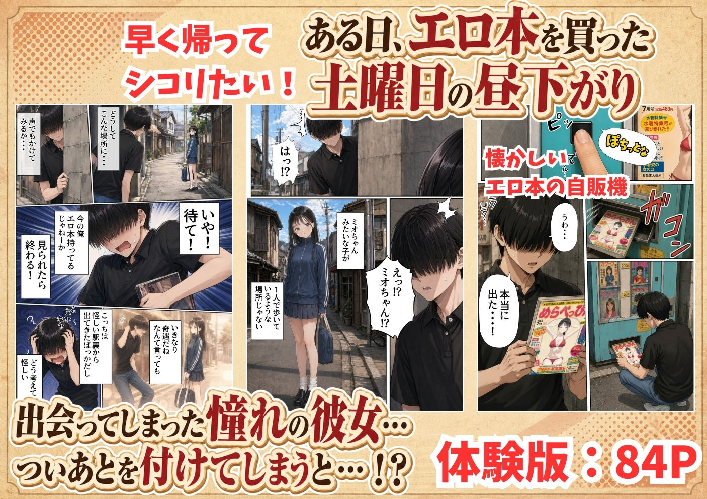 【昭和編】想いを寄せていたクラスメイトが中年メタボ教師（BMI40）と肉体関係だった件 - サンプル画像 4