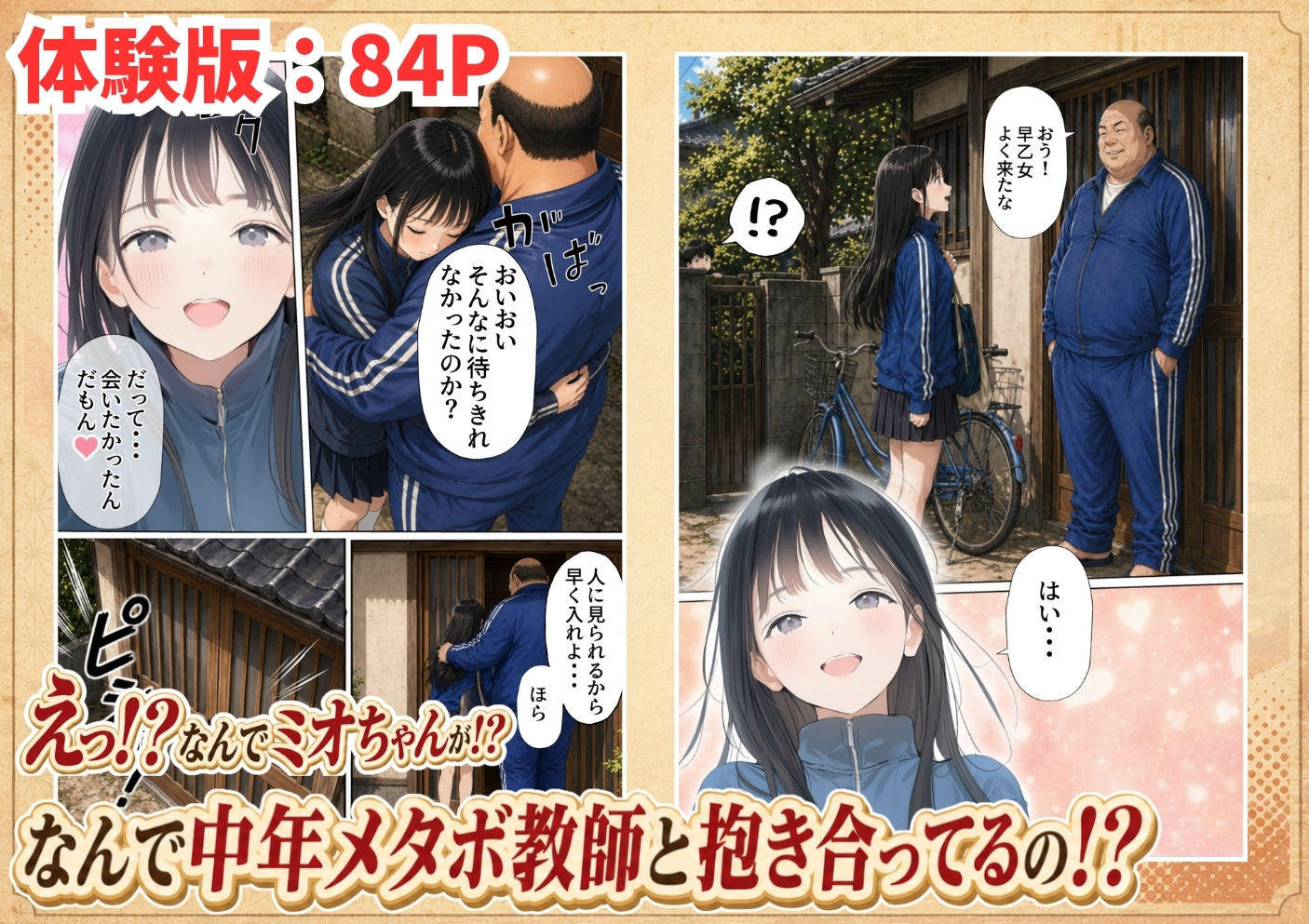 【昭和編】想いを寄せていたクラスメイトが中年メタボ教師（BMI40）と肉体関係だった件 - サンプル画像 5