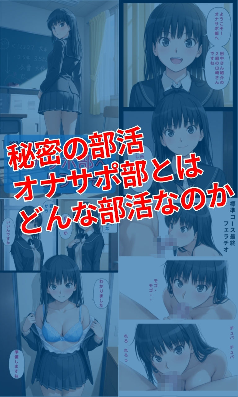激推学園オナサポ部へようこそ！ - サンプル画像 1