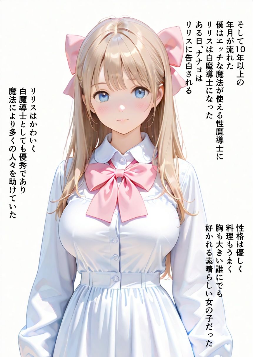 異世界で白魔導士さまとマジカルエッチ  初エッチと初夜見権 - サンプル画像 5