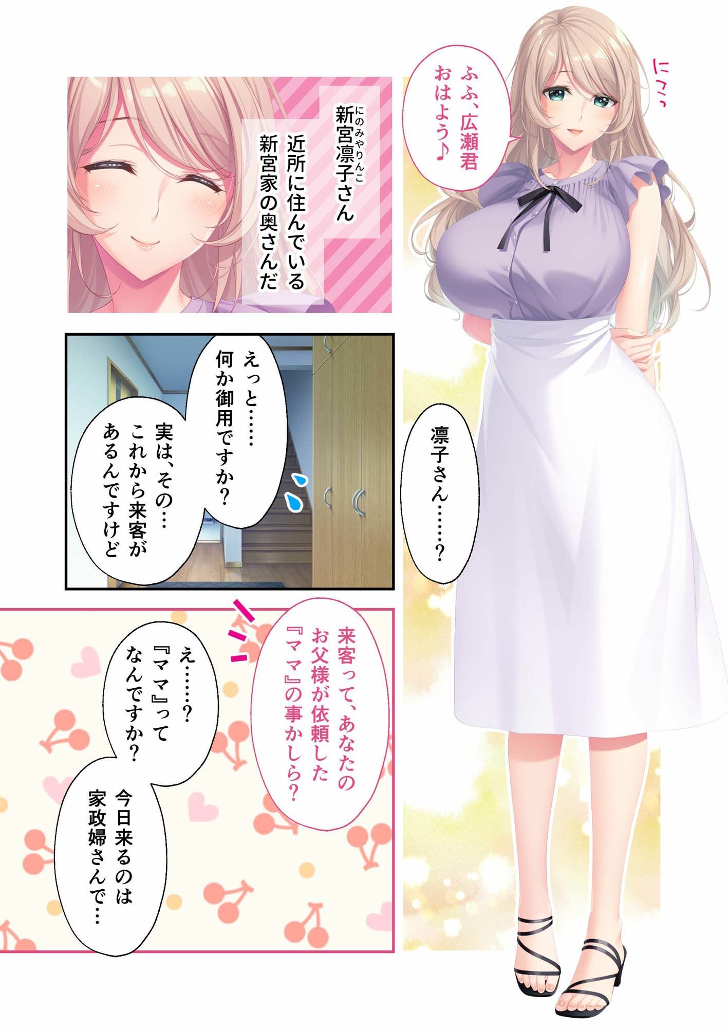 Bunny’s ママ代行サービス 〜4人のたわわ美女に溺愛されるハーレム性活〜 共通＋凛子ルート モザイクコミック総集編 - サンプル画像 1