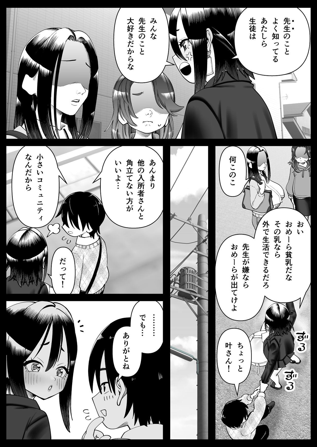 超乳さん保護施設の学校1，2，3 - サンプル画像 5