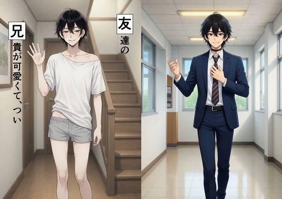 友兄。友達の兄貴が可愛くて、つい