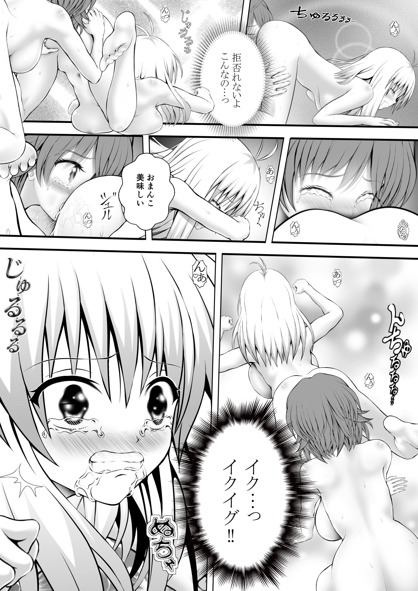 あらぶる〜リコとアイドルのトロけるアソコ〜 - サンプル画像 2