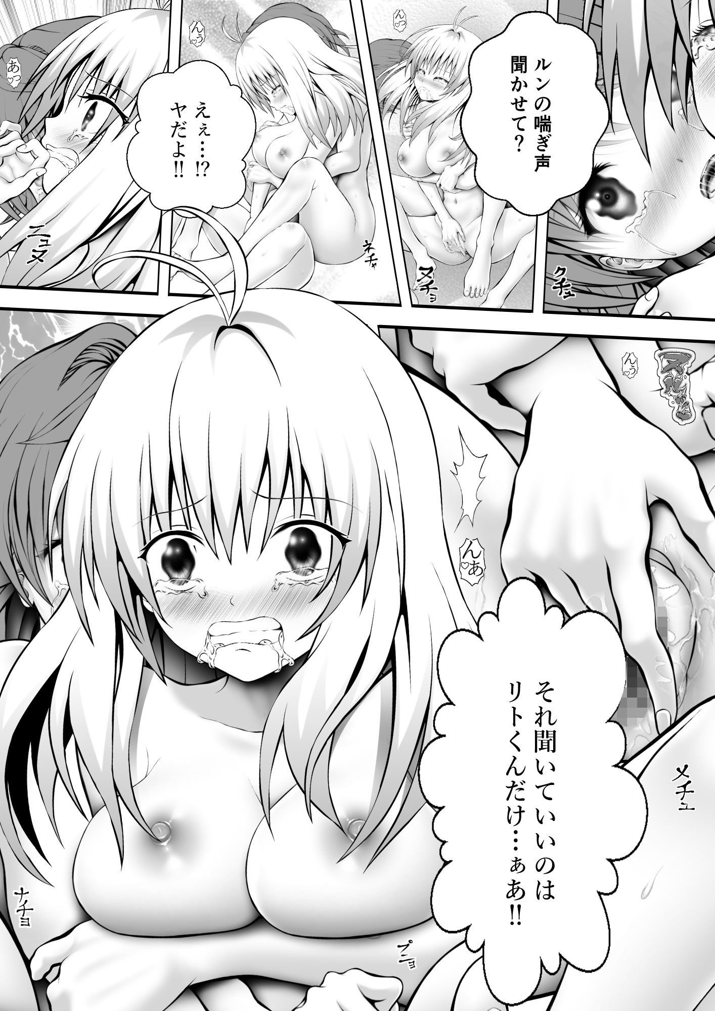 あらぶる〜リコとアイドルのトロけるアソコ〜 - サンプル画像 3