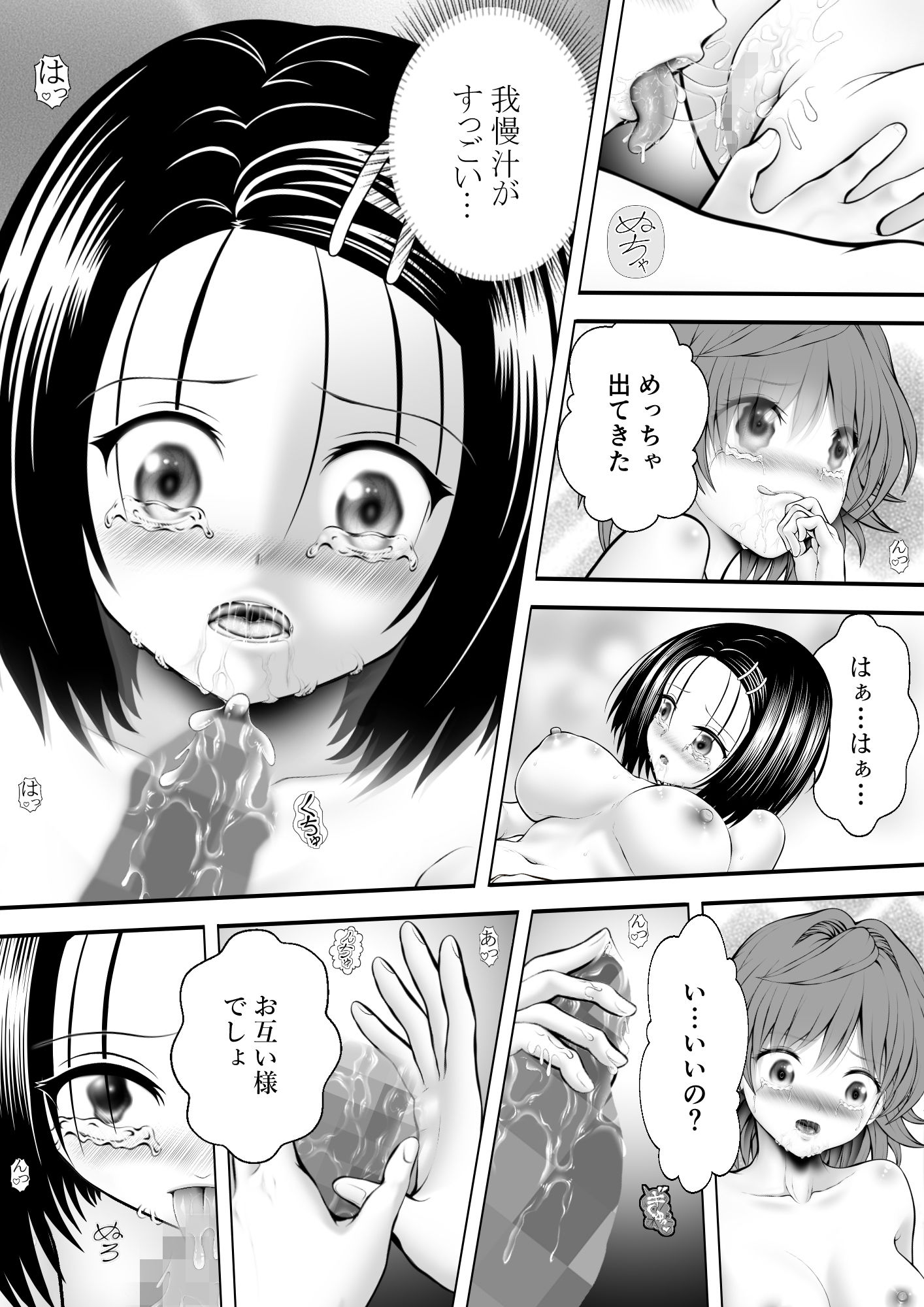 あらぶる〜リコと委員長のトロけるアソコ〜 - サンプル画像 3