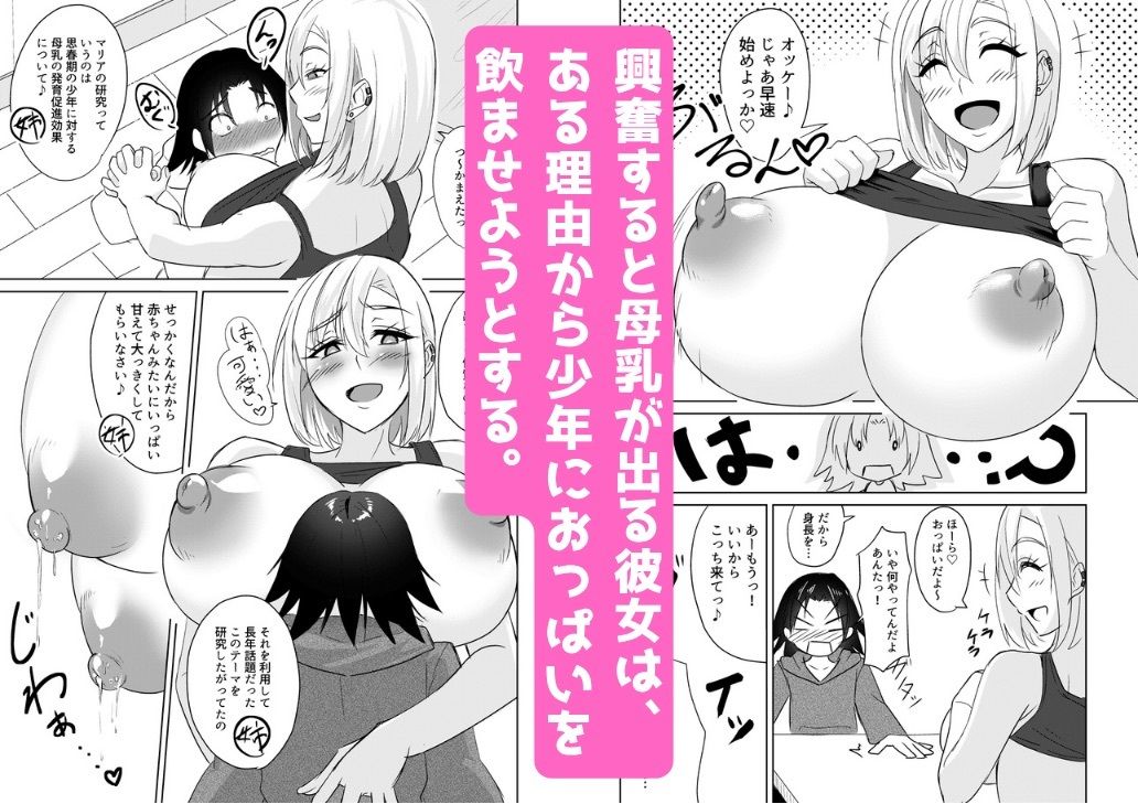 栄養満点JDギャルみるく！！ - サンプル画像 2