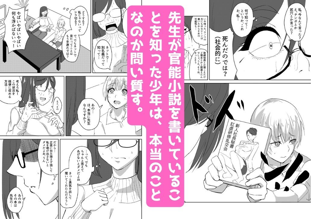 内緒にしてね？先生の本性 - サンプル画像 2