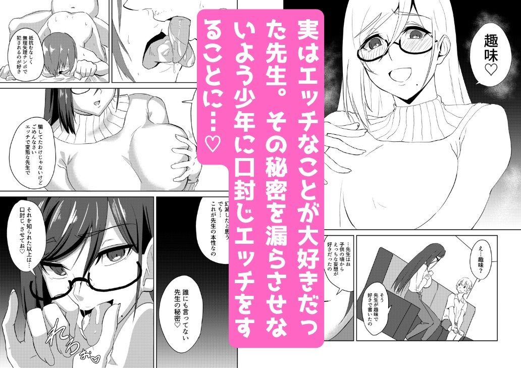 内緒にしてね？先生の本性 - サンプル画像 3