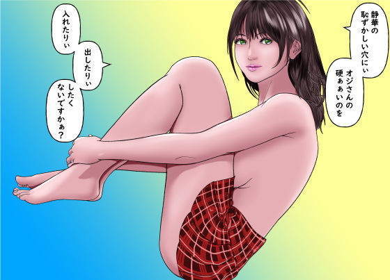 きしょいおじさんに隅々まで食べられちゃいました（沼る美少女編） - サンプル画像 10