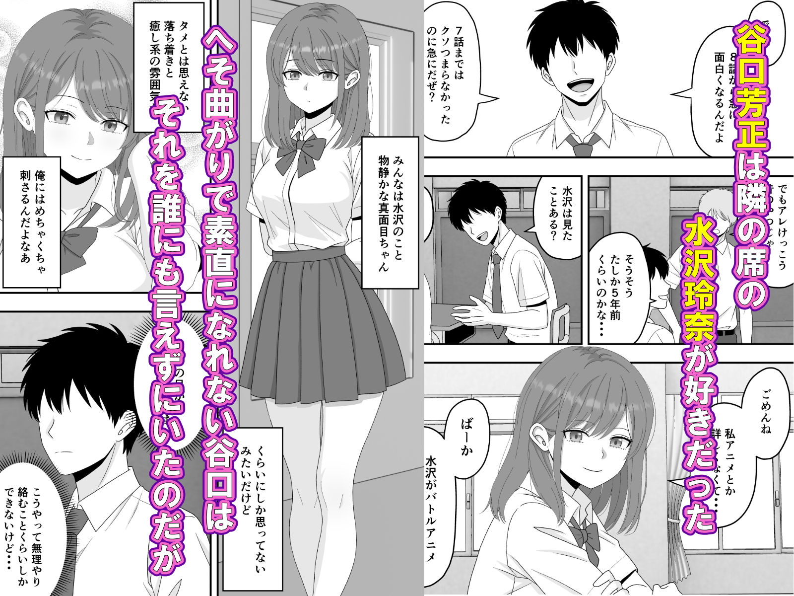 【BSS】ずっと好きだった隣の席の女の子が親友に横取りされる話 - サンプル画像 2