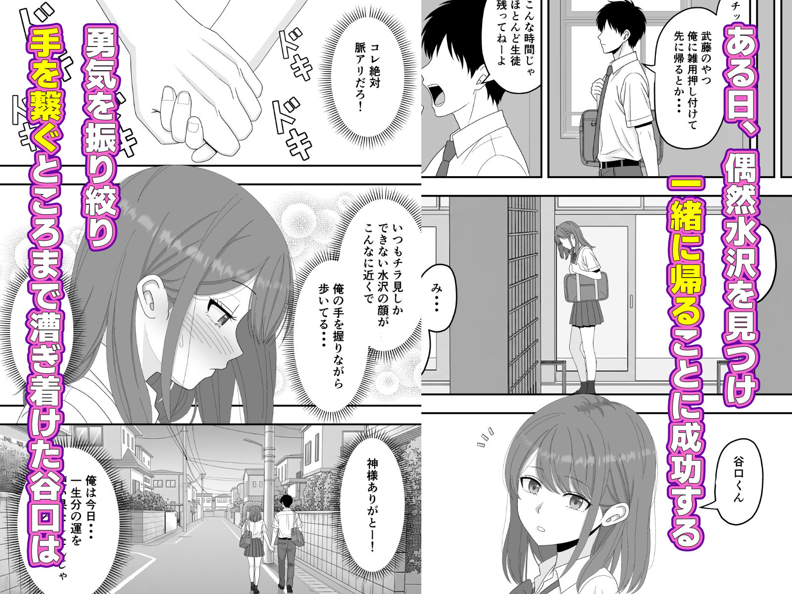 【BSS】ずっと好きだった隣の席の女の子が親友に横取りされる話 - サンプル画像 3
