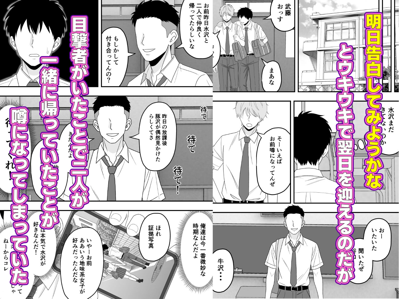 【BSS】ずっと好きだった隣の席の女の子が親友に横取りされる話 - サンプル画像 4