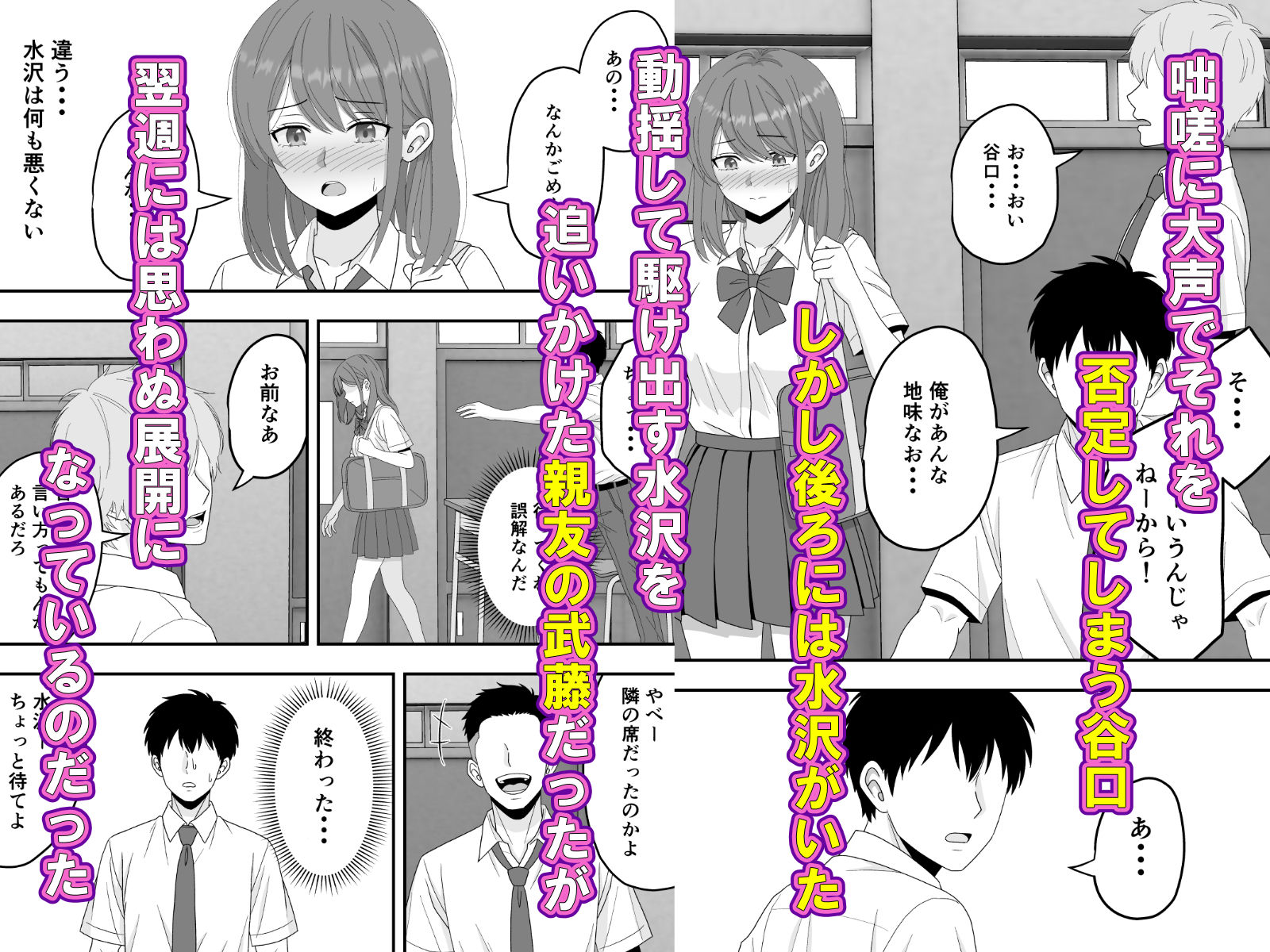 【BSS】ずっと好きだった隣の席の女の子が親友に横取りされる話 - サンプル画像 5