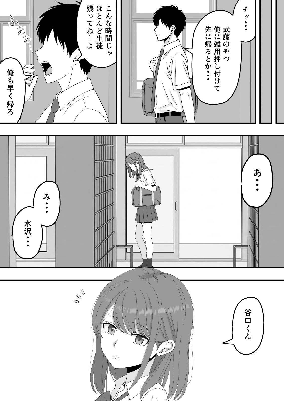 【BSS】ずっと好きだった隣の席の女の子が親友に横取りされる話 - サンプル画像 6