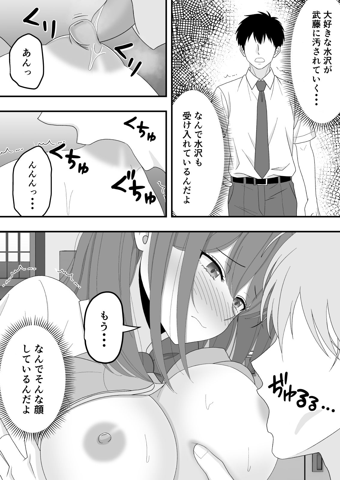 【BSS】ずっと好きだった隣の席の女の子が親友に横取りされる話 - サンプル画像 8