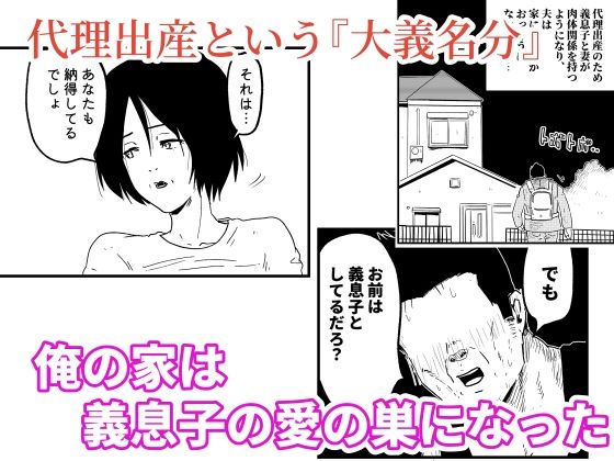 【代理出産】義母と義息子ーー代理妊活中の義母に、義父が種付セックス - サンプル画像 2