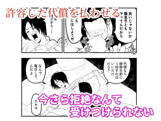 【代理出産】義母と義息子ーー代理妊活中の義母に、義父が種付セックス - サンプル画像 6