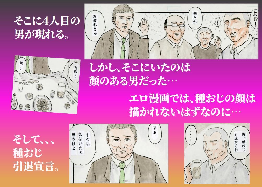 4人の種付けおじが集い語りあう話  他1篇 - サンプル画像 7