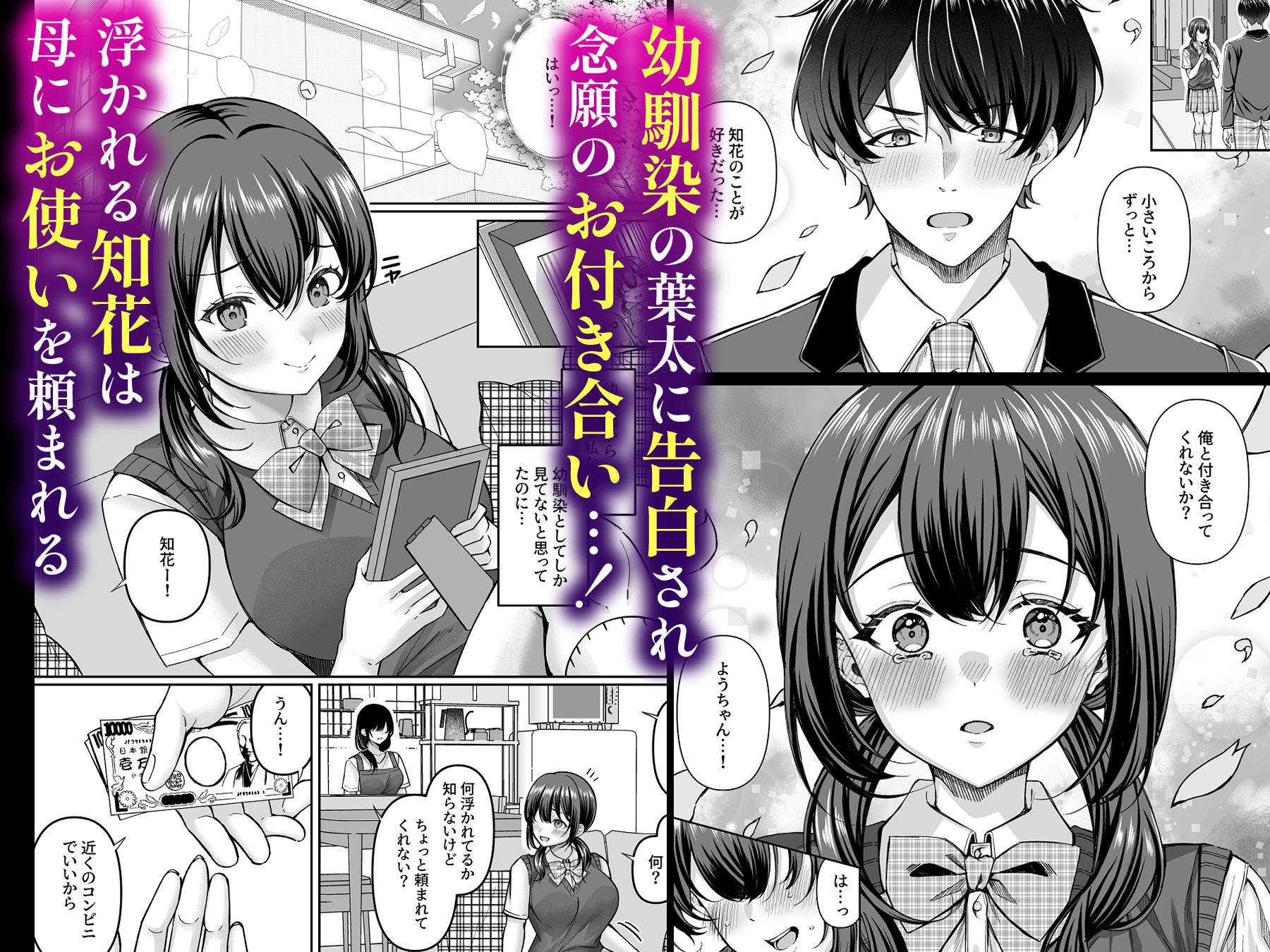 コンビニに行っただけなのに〜幼馴染カノジョは万引き冤罪でハメられる〜 - サンプル画像 2
