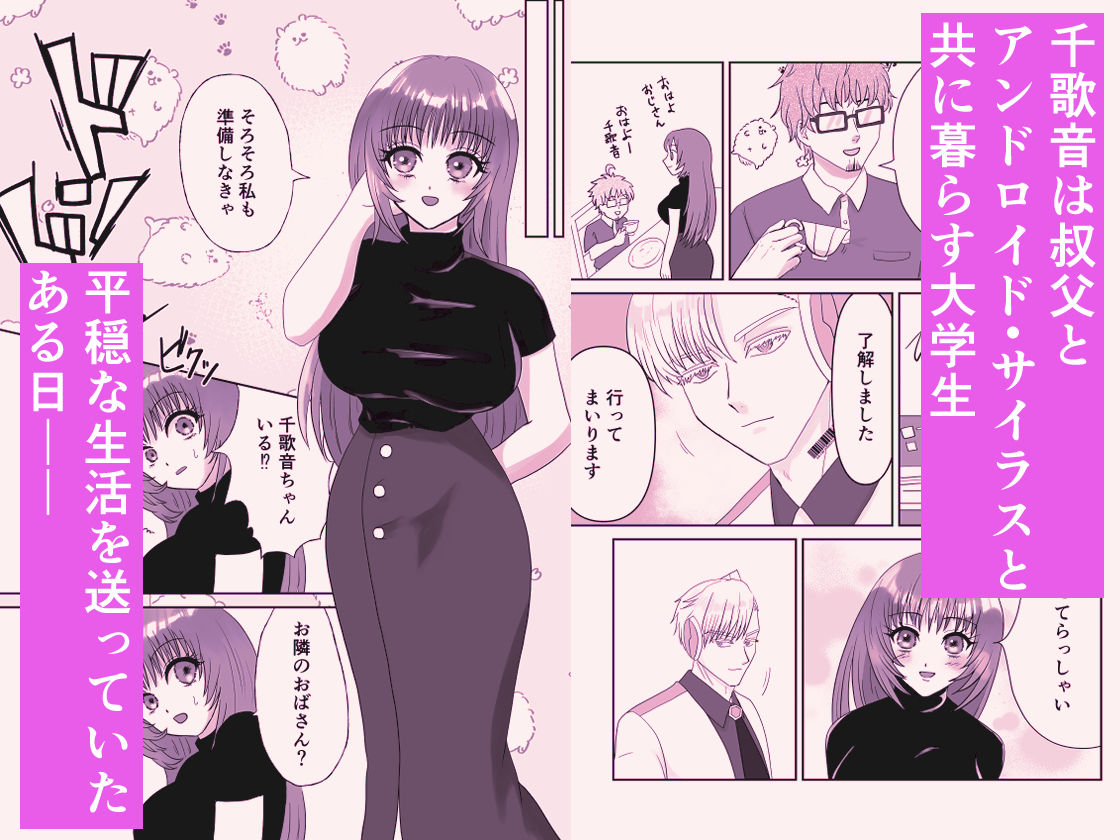 ハイスペアンドロイド彼氏に甘く執着されて溶かされる！？〜機械仕掛けの彼〜 - サンプル画像 2
