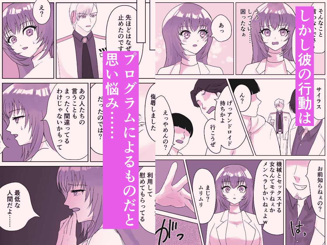 ハイスペアンドロイド彼氏に甘く執着されて溶かされる！？〜機械仕掛けの彼〜 - サンプル画像 7