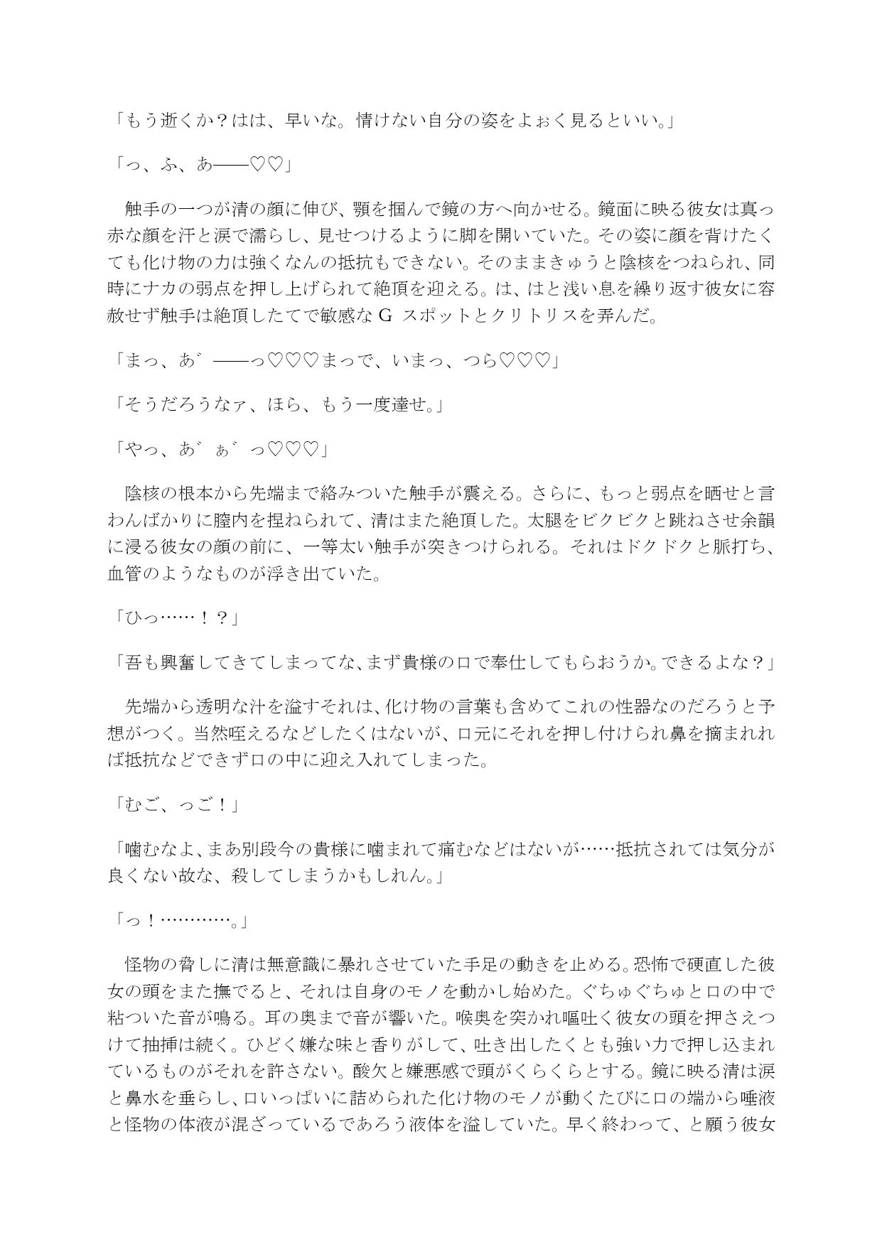 何もかも失った女の子が曰く付きのマンションで怪異に襲われちゃう話 - サンプル画像 1