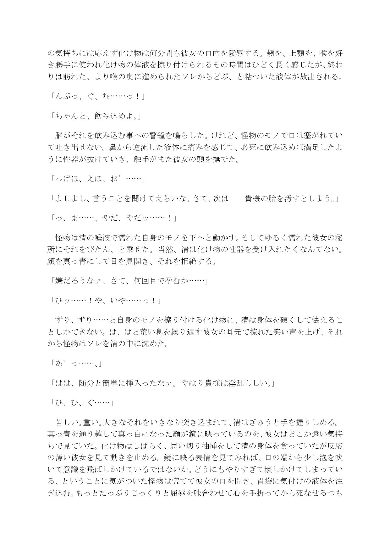 何もかも失った女の子が曰く付きのマンションで怪異に襲われちゃう話 - サンプル画像 2