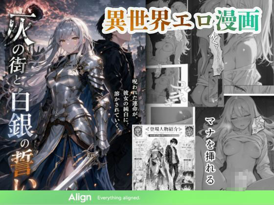 灰の街と白銀の誓い 〜マナの交わり〜 - サンプル画像 1