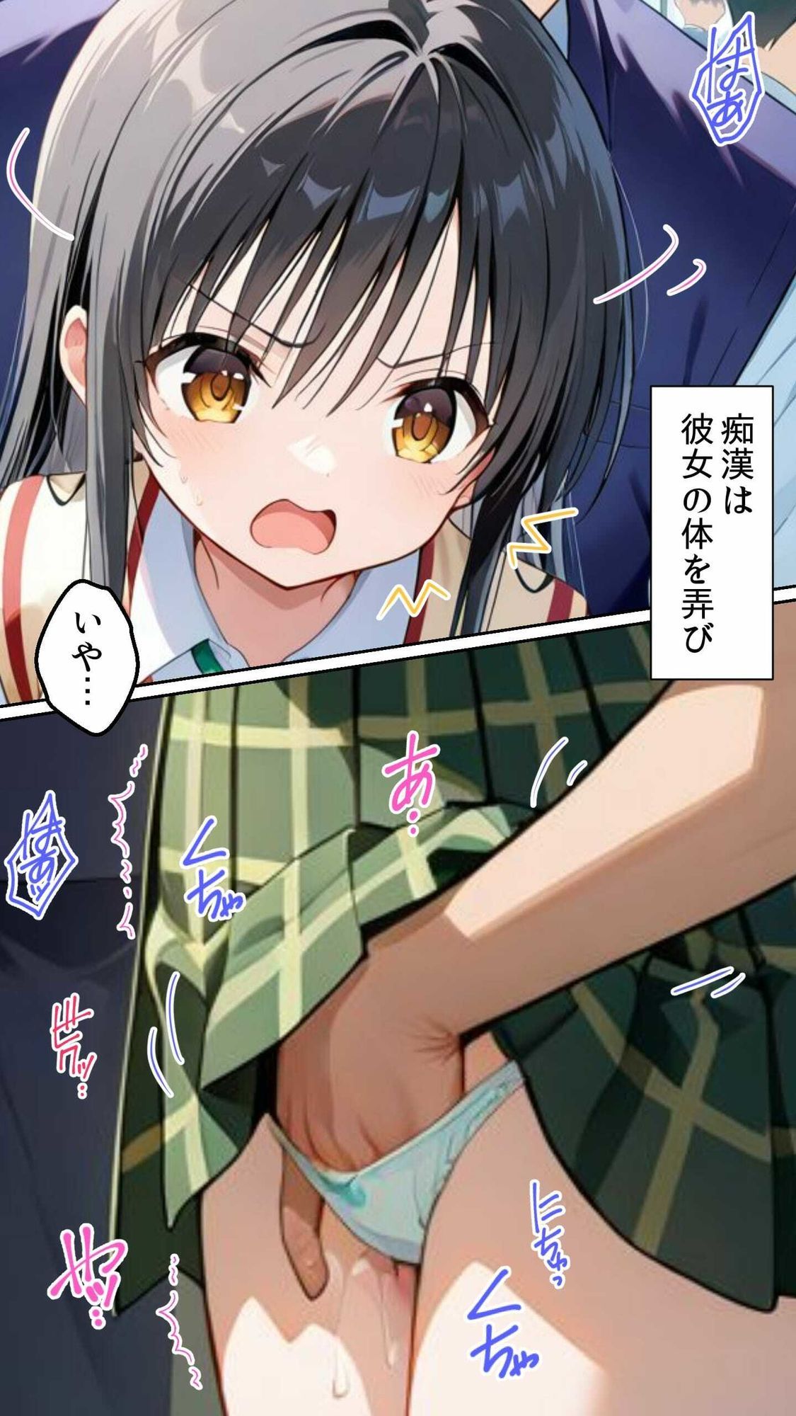 ハレンチな通学 〜古手川唯、痴●電車で快楽に堕ちる〜 - サンプル画像 1