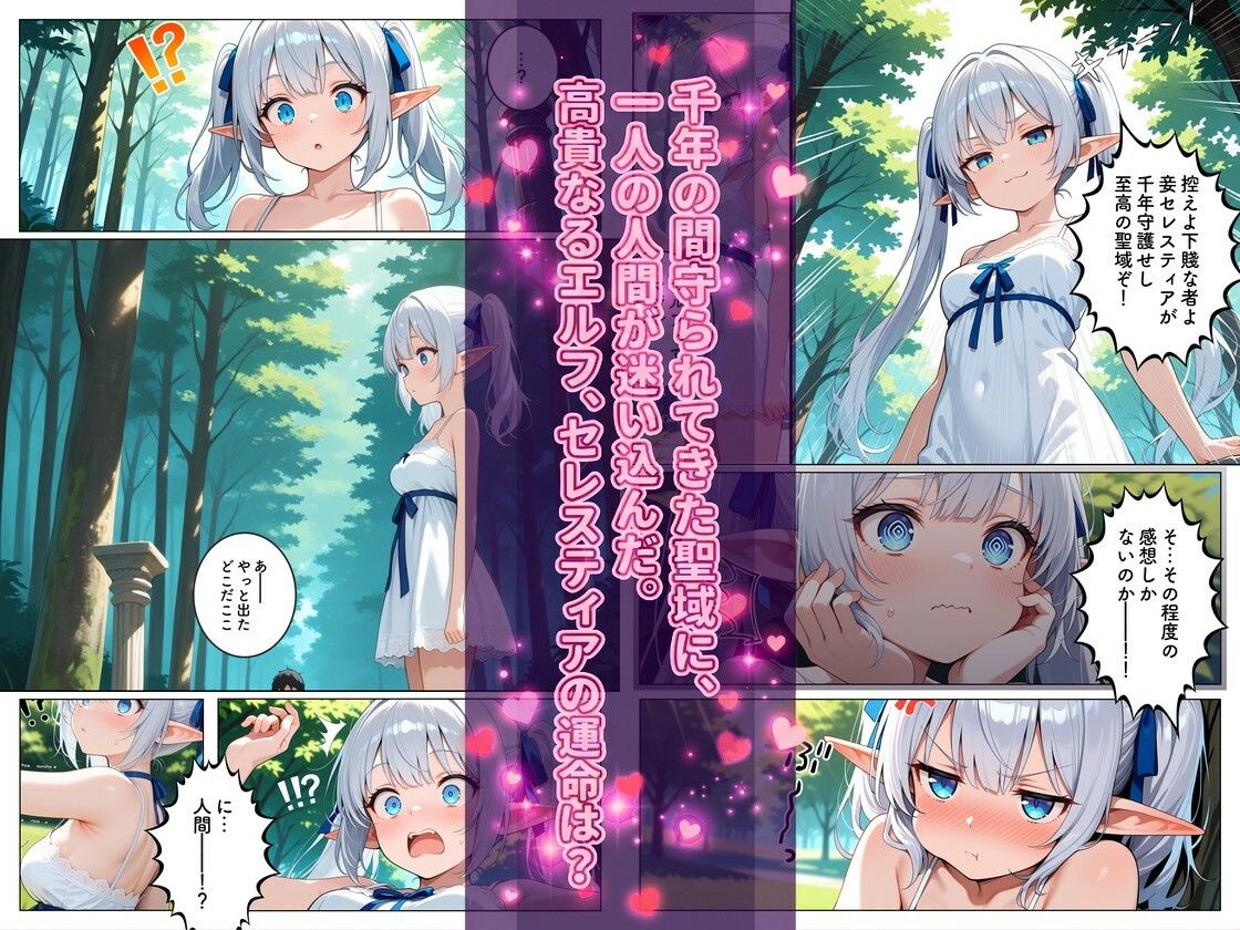 高貴なエルフが人間ごときに堕ちるわけないだろ - サンプル画像 1