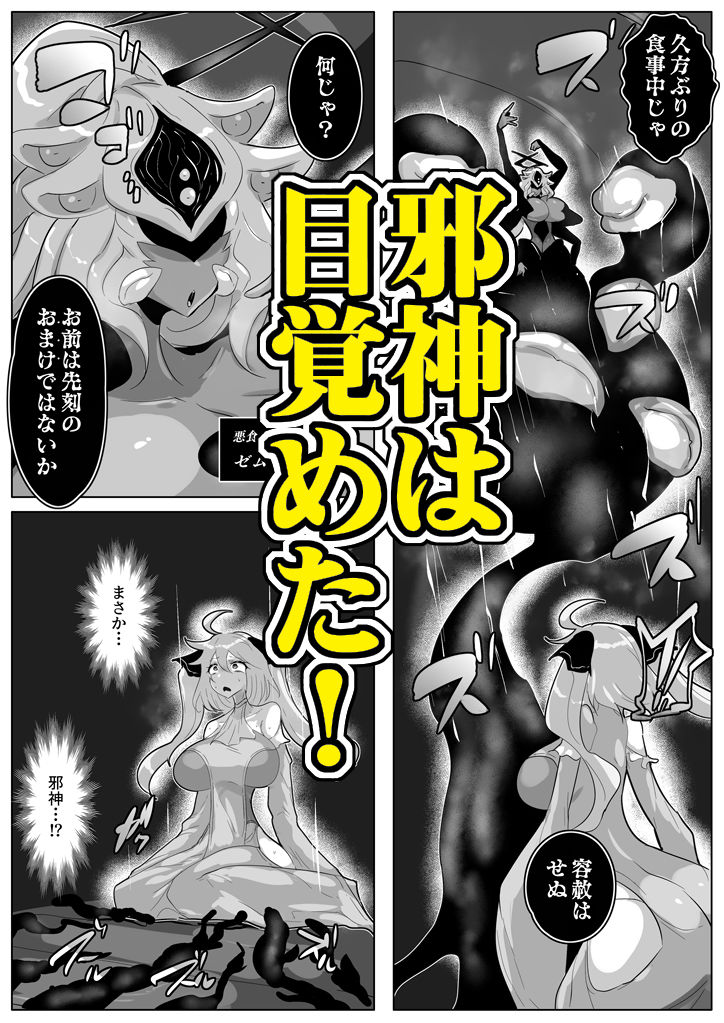 ふたりの聖女と悪食邪神 - サンプル画像 1