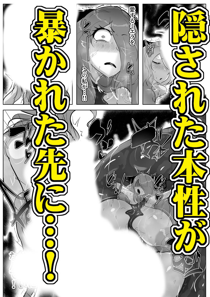 ふたりの聖女と悪食邪神 - サンプル画像 5