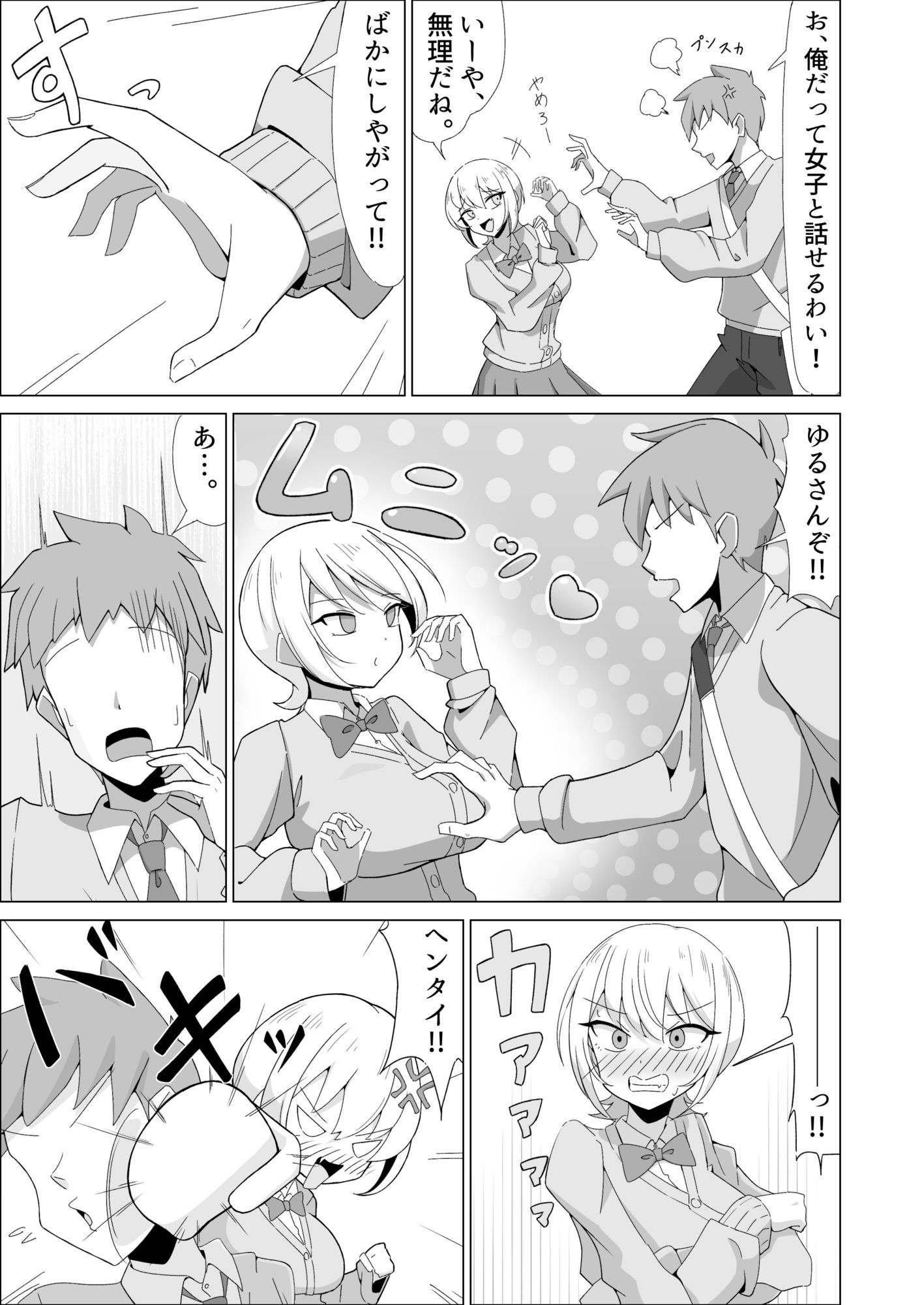 ボーイッシュおさななじみはオレをオカズに変態乳首オナニーしてて…！？ - サンプル画像 3