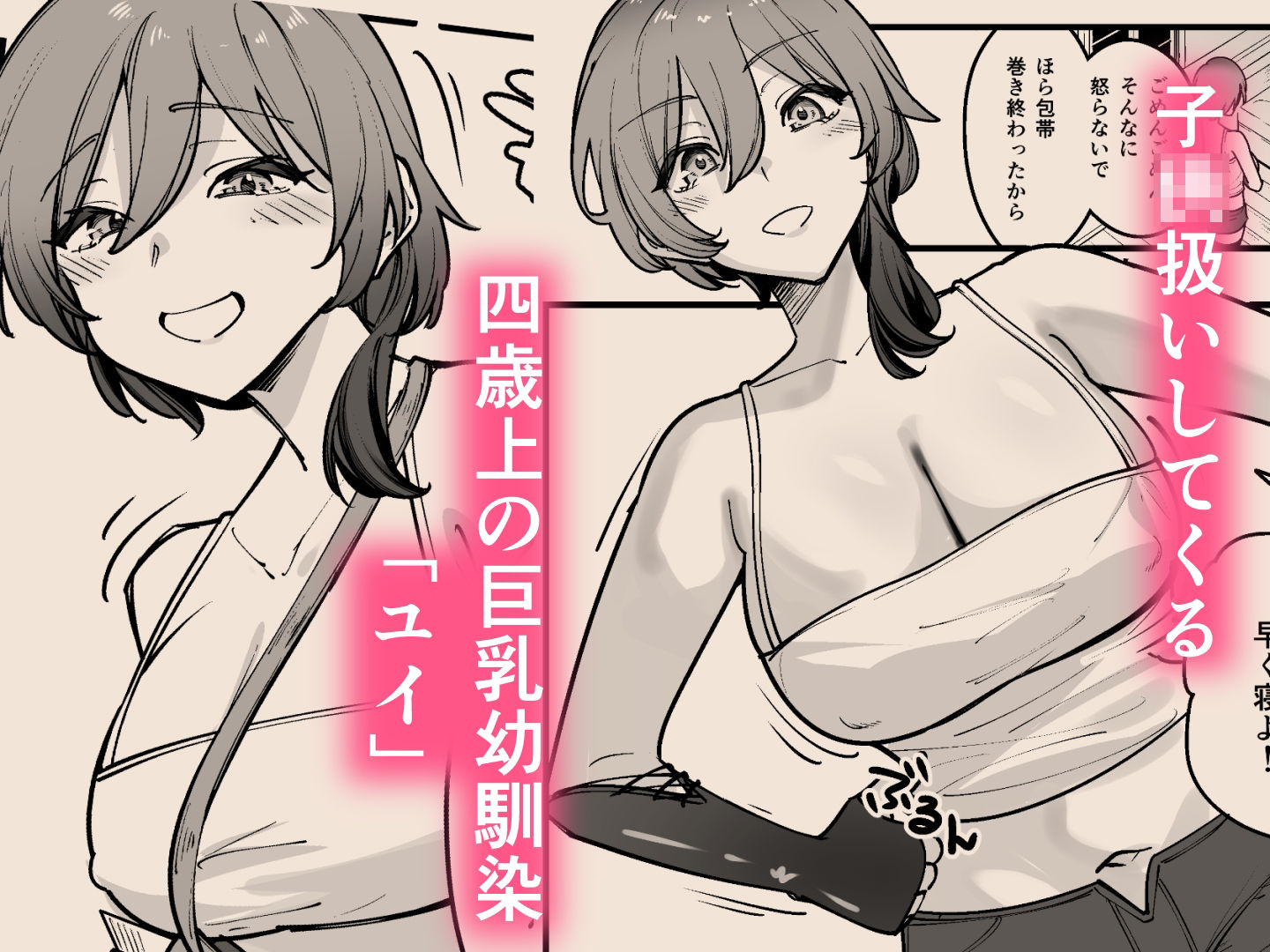 夜中、巨乳幼馴染に変身させたスライムをオナホにしてたら本人にバレた - サンプル画像 2