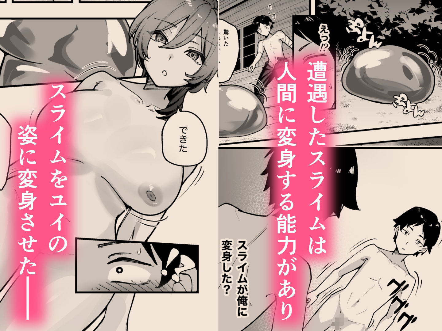 夜中、巨乳幼馴染に変身させたスライムをオナホにしてたら本人にバレた - サンプル画像 4