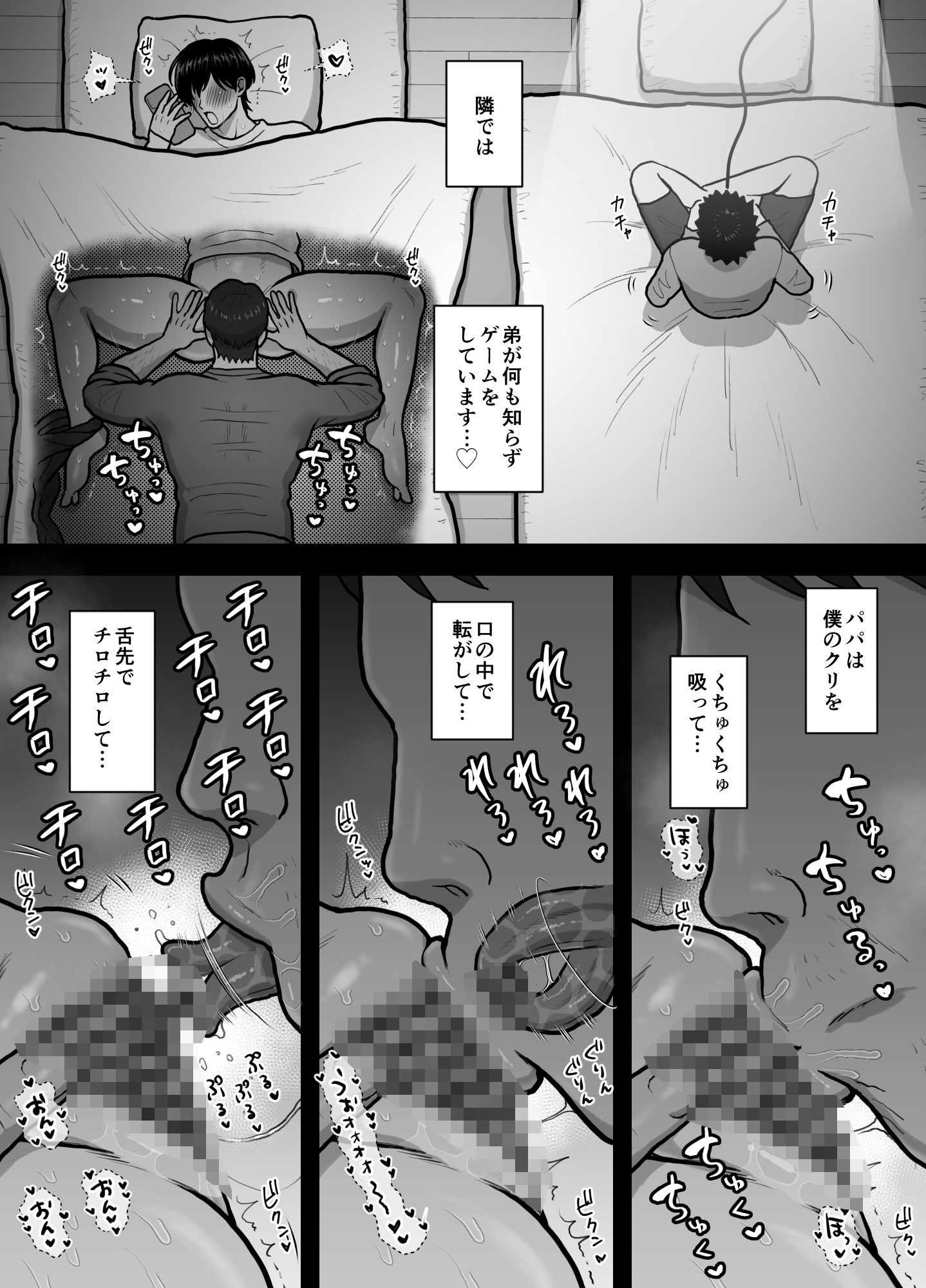 弟にはナイショ。〜カントボーイ息子の体験談〜 - サンプル画像 6
