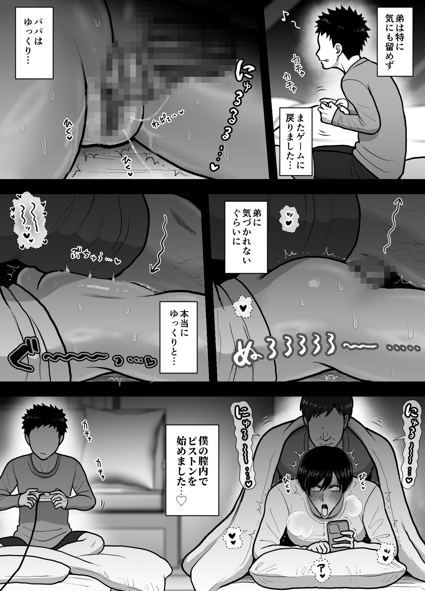 弟にはナイショ。〜カントボーイ息子の体験談〜 - サンプル画像 7