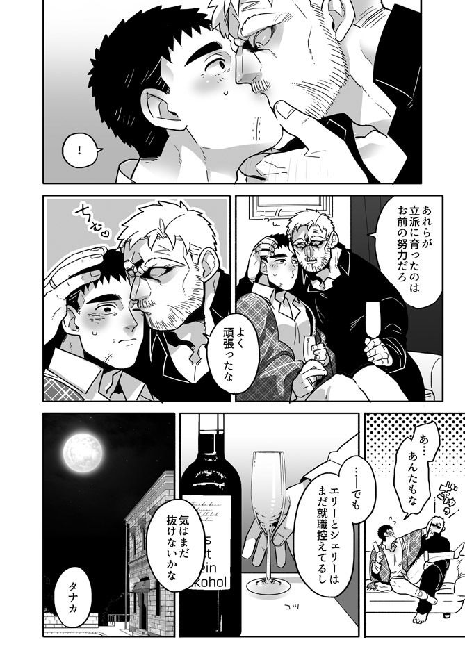 【ぼにふぁみ】FESTES BAND - サンプル画像 5