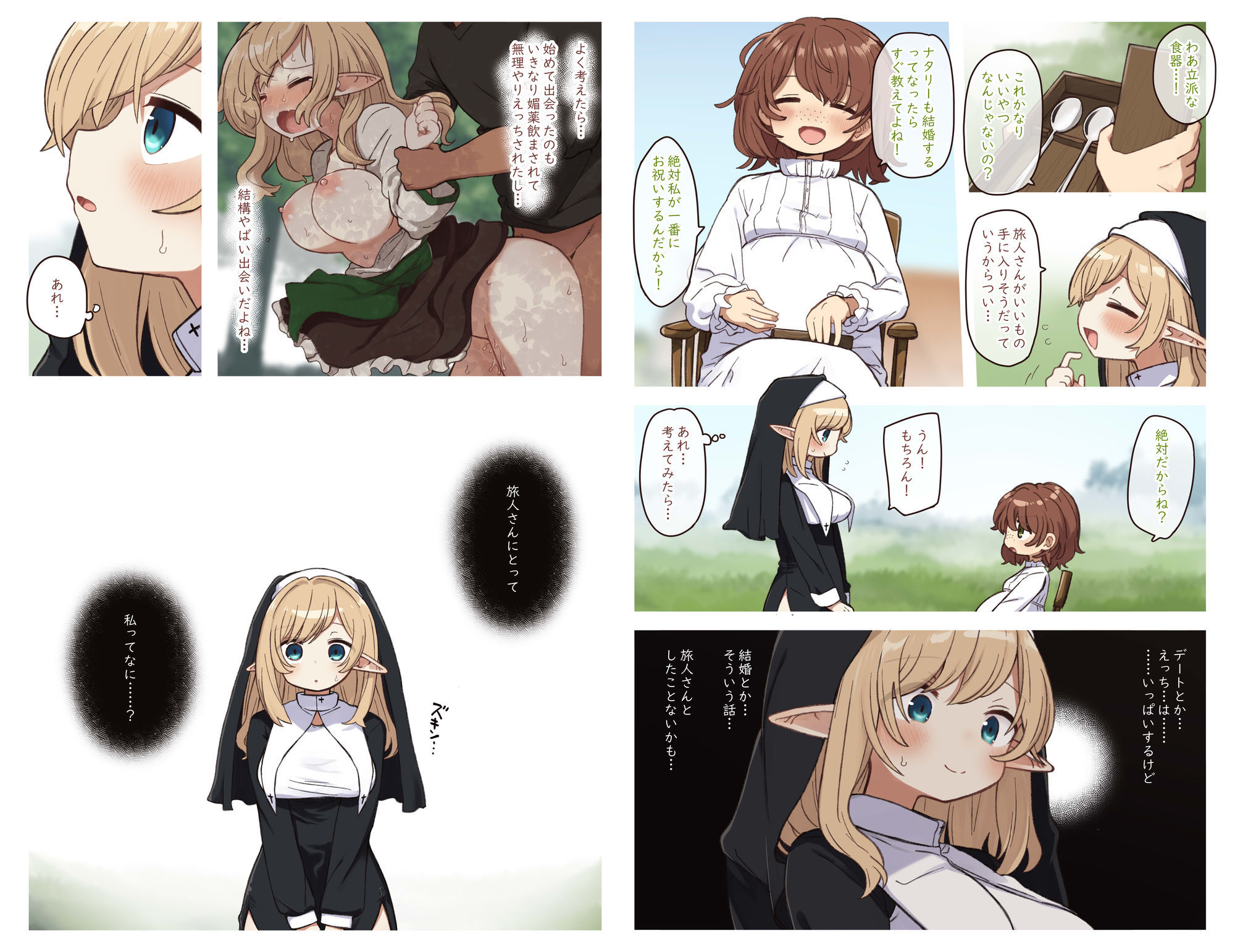 エルフと結ぶ縁。 - サンプル画像 1