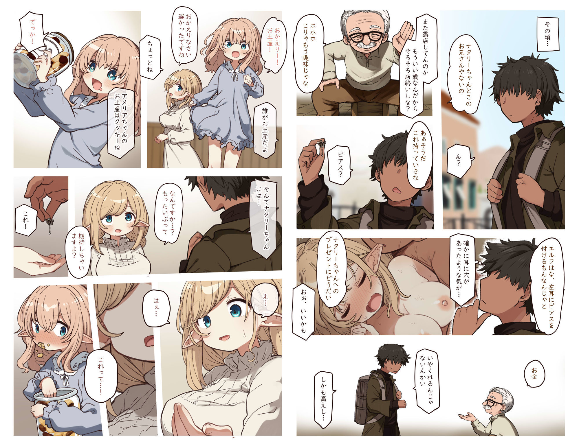 エルフと結ぶ縁。 - サンプル画像 2